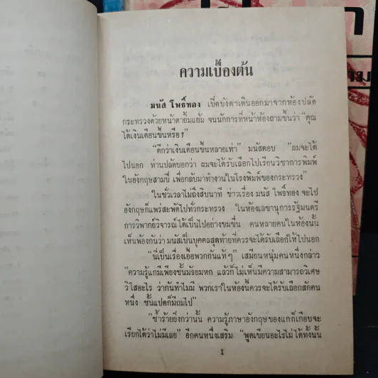 ไปนอกปีที่ 1-3 - สอ เสถบุตร รูปที่ 10
