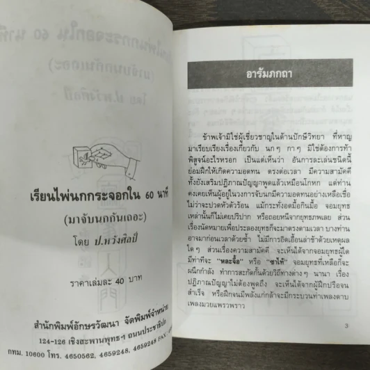 เรียนไพ่นกกระจอกใน 60 นาที - ป.หวังศิลป์ รูปที่ 6