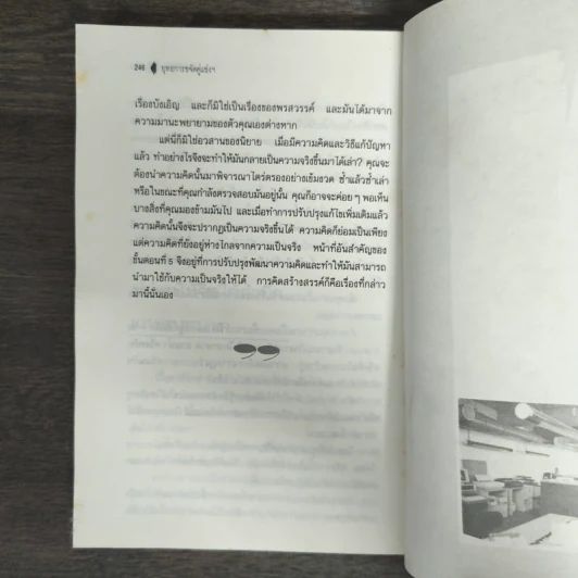 ยุทธการขจัดคู่แข่งในสำนักงาน - ชุมพล พูนยิ่ง รูปที่ 9