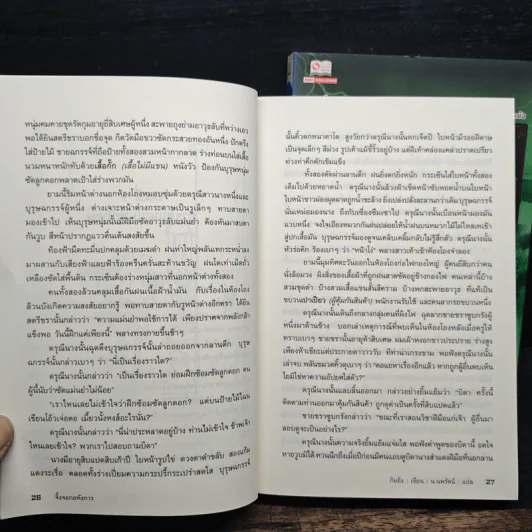 จิ้งจอกอหังการ 2 เล่มจบ - กิมย้ง, น.นพรัตน์ รูปที่ 8