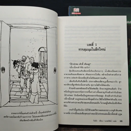 จิ้งจอกอหังการ 2 เล่มจบ - กิมย้ง, น.นพรัตน์ รูปที่ 7