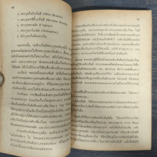 ตระกูลเหล้า - กมลศักดิ์ ตั้งธรรมนิยม รูปที่ 8