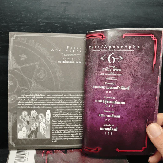 Fate/Apocrypha เฟต/อโพคริฟา เล่ม 1-6 - อากิระ อิชิดะ รูปที่ 6