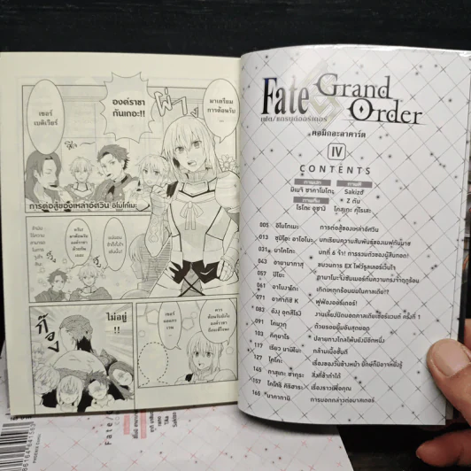 Fate/Grand Order เล่ม 1-4 รูปที่ 6