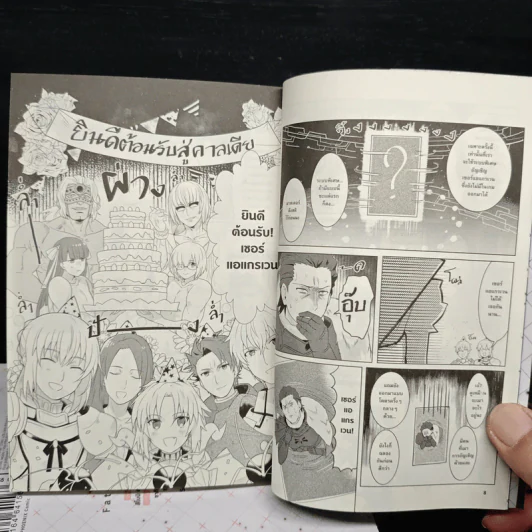 Fate/Grand Order เล่ม 1-4 รูปที่ 8