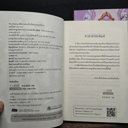 The Choice เส้นทางนางร้ายไม่ง่ายเลยครับ 2 เล่มจบ - Little Anri รูปที่ 6