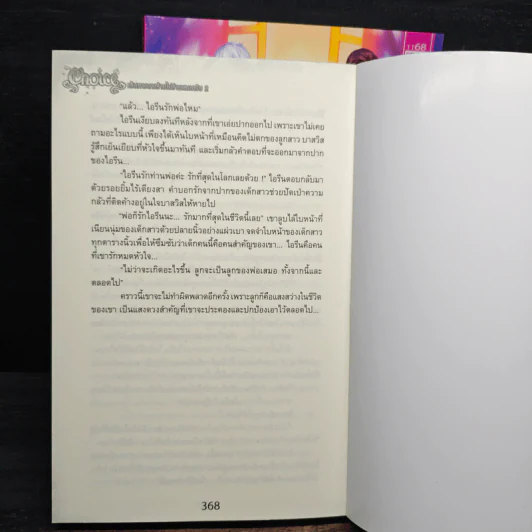 The Choice เส้นทางนางร้ายไม่ง่ายเลยครับ 2 เล่มจบ - Little Anri รูปที่ 9