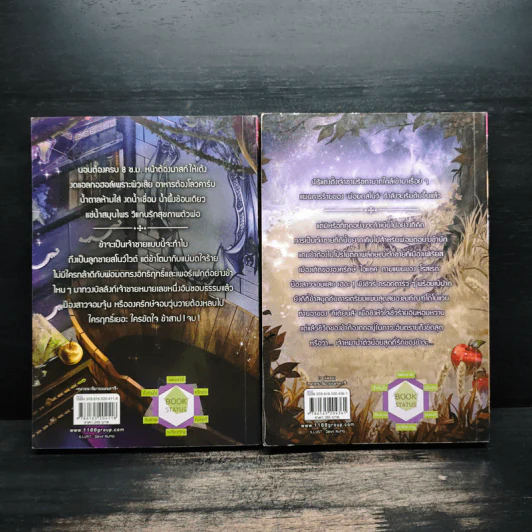 THE SNOWWHITE XXX เจ้าชายปีศาจ ทายาทสโนว์ไวต์ เล่ม 1-2 - AzureICE รูปที่ 2