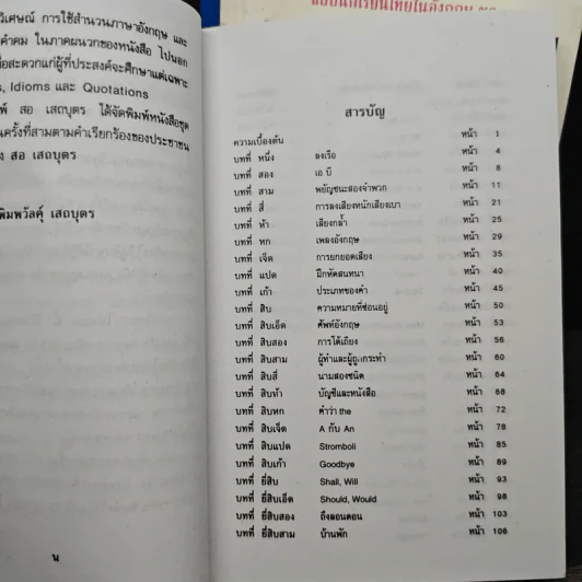 ไปนอกปีที่ 1-3 - สอ เสถบุตร รูปที่ 7