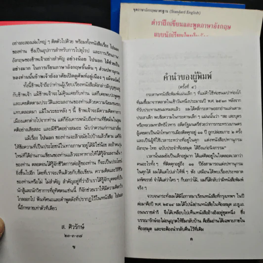 ไปนอกปีที่ 1-3 - สอ เสถบุตร รูปที่ 6
