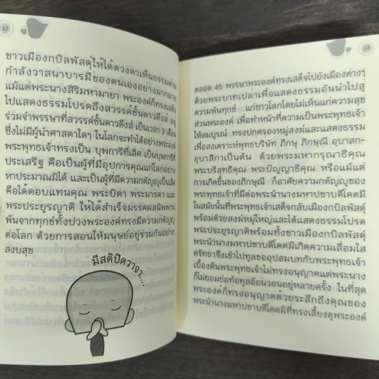 ความกตัญญูของพระพุทธเจ้า รูปที่ 7