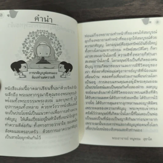 ความกตัญญูของพระพุทธเจ้า รูปที่ 6