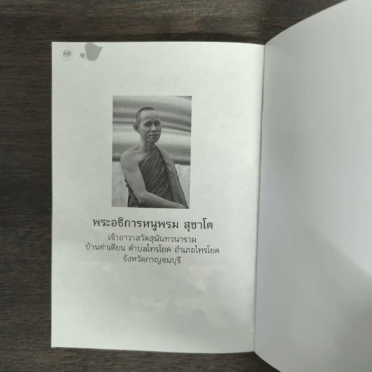 ความกตัญญูของพระพุทธเจ้า รูปที่ 8