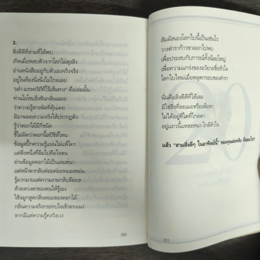 ความสุขโดยสังเกต - นิ้วกลม รูปที่ 9