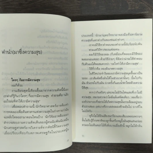 ความสุขโดยสังเกต - นิ้วกลม รูปที่ 7