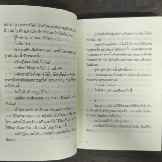 ความสุขโดยสังเกต - นิ้วกลม รูปที่ 8