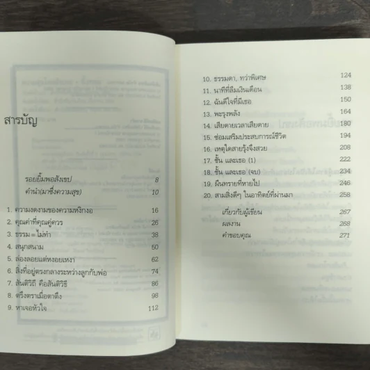 ความสุขโดยสังเกต - นิ้วกลม รูปที่ 6