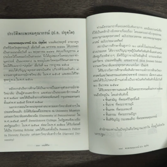แผนที่ชีวิต - พระพรหมคุณาภรณ์ รูปที่ 9