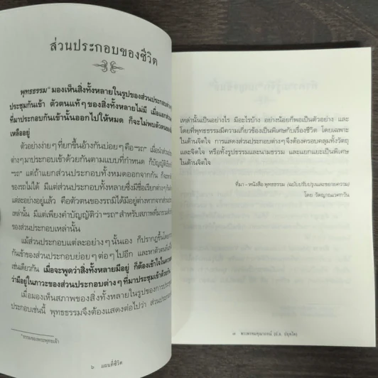 แผนที่ชีวิต - พระพรหมคุณาภรณ์ รูปที่ 8