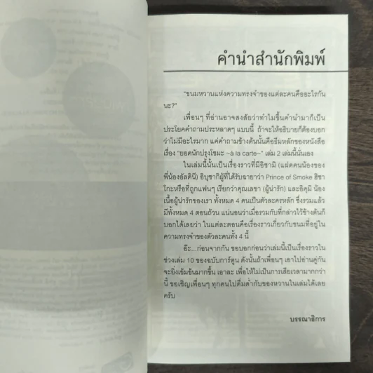 ยอดนักปรุงโซมะ a la carte เล่ม 2 - Yuto Tsukuda รูปที่ 6