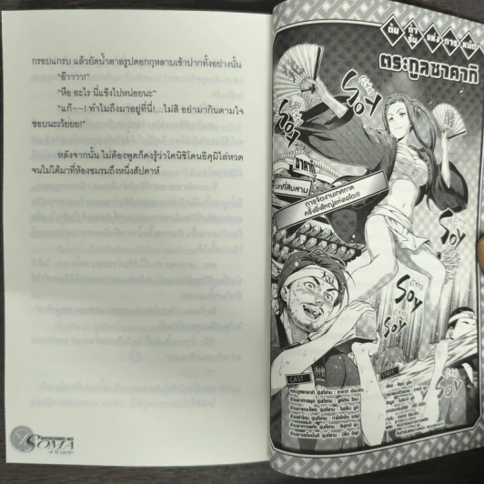 ยอดนักปรุงโซมะ a la carte เล่ม 2 - Yuto Tsukuda รูปที่ 9