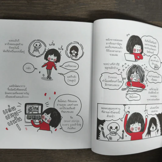 Have A Ghost Time เรื่องผีๆของคนกลัวผีที่ชอบเรื่องผีเป็นชีวิตจิตใจ - Plariex รูปที่ 8