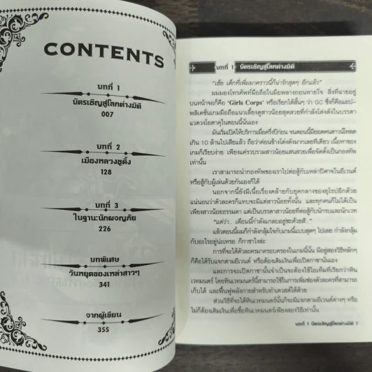 กดกาชามาไม่เกลือได้สาวงามมากเหลือสู่ทัพสุดแกร่ง เล่ม 1 รูปที่ 7
