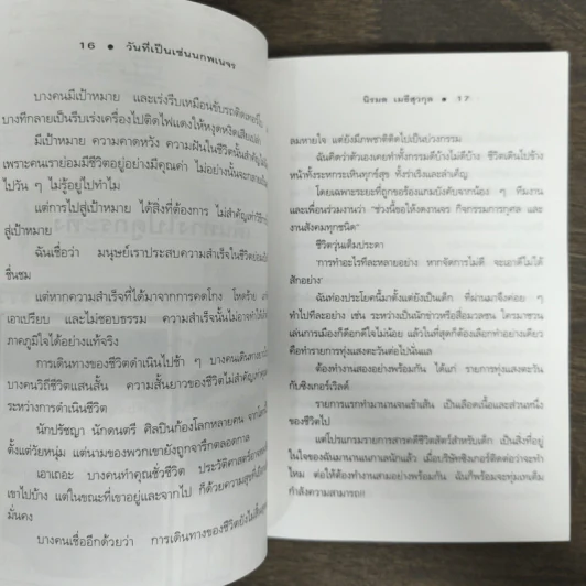 วันที่เป็นเช่นนกพเนจร - นิรมล เมธีสุวกุล รูปที่ 8