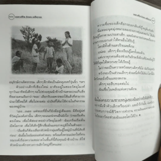 บนทางชีวิต - นิรมล เมธีสุวกุล รูปที่ 9