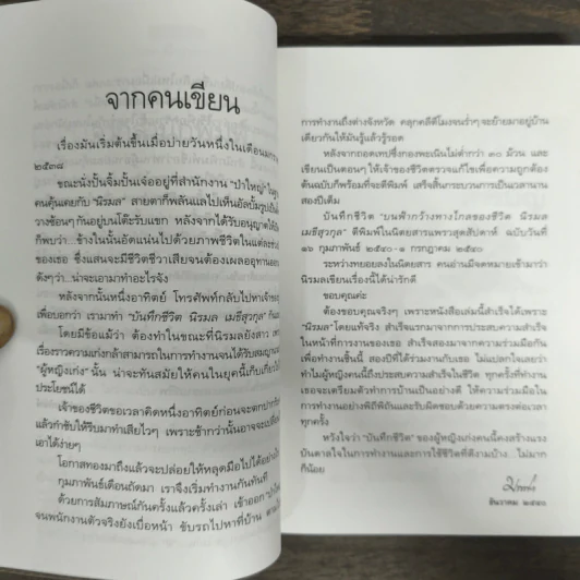 บนทางชีวิต - นิรมล เมธีสุวกุล รูปที่ 6
