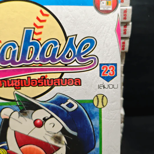 Dorabase ตำนานซูเปอร์เบสบอล 23 เล่มจบ รูปที่ 6