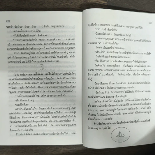 กาลาปาโก้ส - จันทรำไพ รูปที่ 8