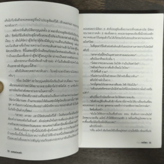 ร้ายเดียงสา - มนันยา รูปที่ 7