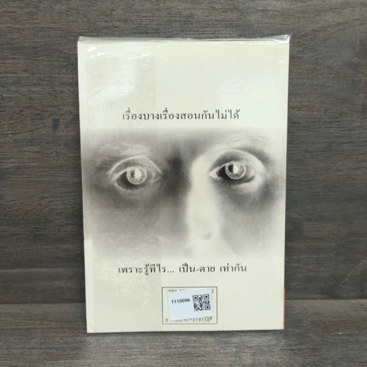 รู้ไว้ใช่ฆ่า - มนันยา รูปที่ 5