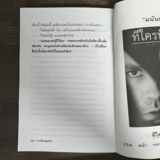หุนหันพลันฆ่า - มนันยา รูปที่ 8