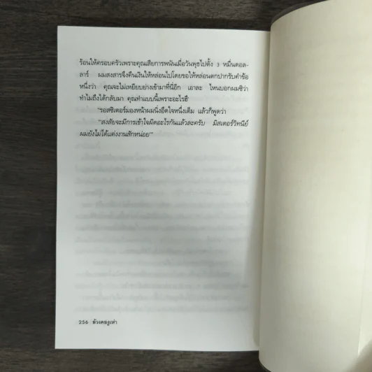 เกือบไปซะแล้ว - มนันยา รูปที่ 8