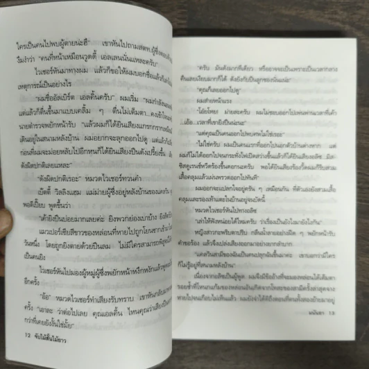 เกือบไปซะแล้ว - มนันยา รูปที่ 7