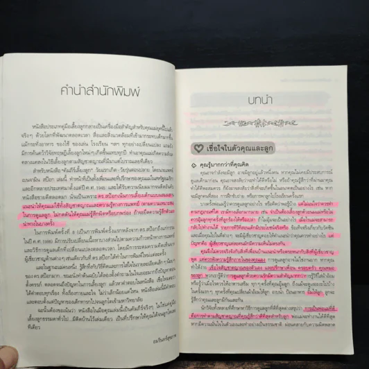 คัมภีร์เลี้ยงลูก วัยแรกเกิด-วัยรุ่นตอนปลาย - ดอกเตอร์สป๊อก รูปที่ 11