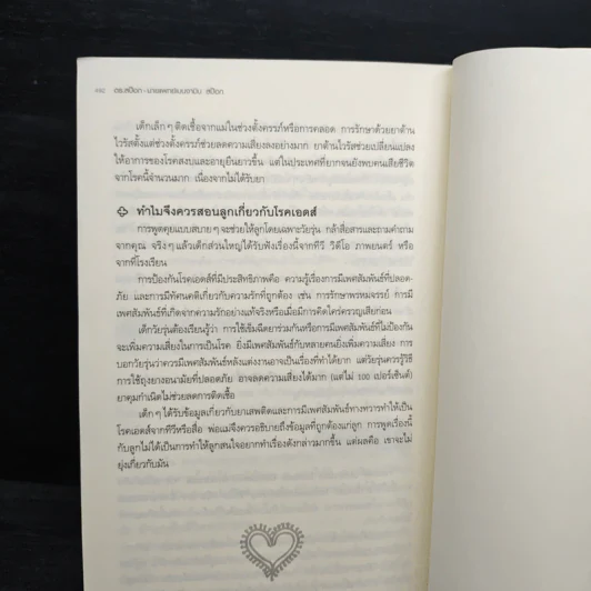 คัมภีร์เลี้ยงลูก วัยแรกเกิด-วัยรุ่นตอนปลาย - ดอกเตอร์สป๊อก รูปที่ 15