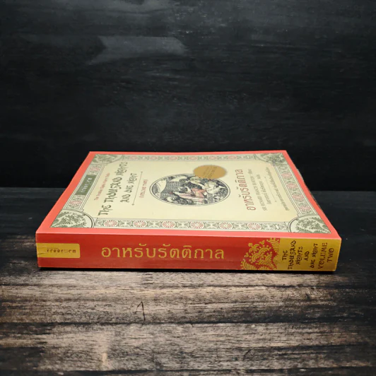 อาหรับรัตติกาล - Sir Richard Francis Burton รูปที่ 3