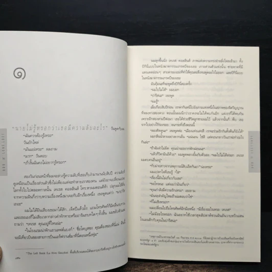 แลก Long Lost - ฮาร์ลาน โคเบน (Harlan Coben) รูปที่ 7