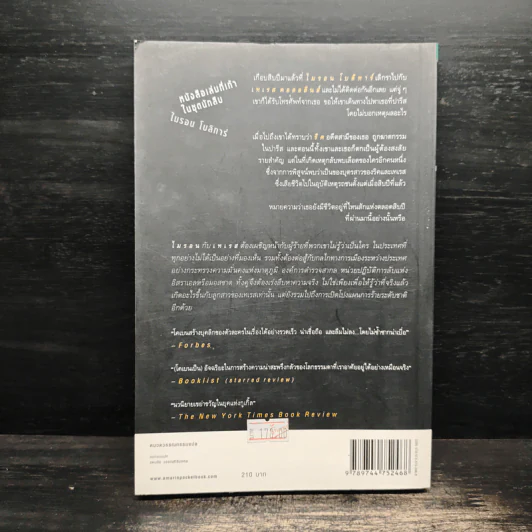 แลก Long Lost - ฮาร์ลาน โคเบน (Harlan Coben) รูปที่ 2