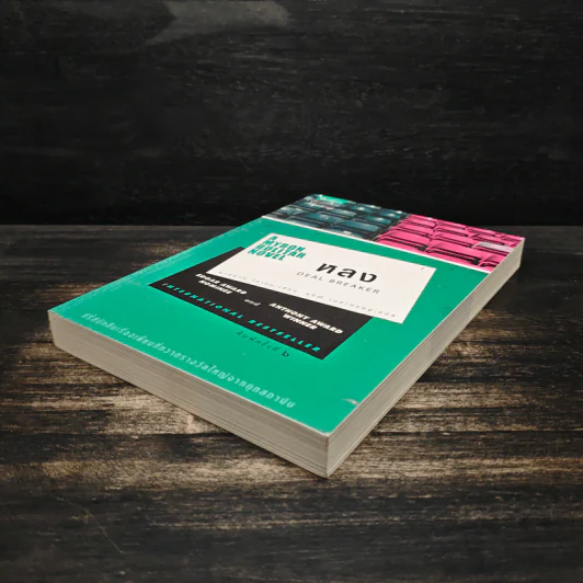 หลง Deal Breaker - ฮาร์ลาน โคเบน (Harlan Coben) รูปที่ 4