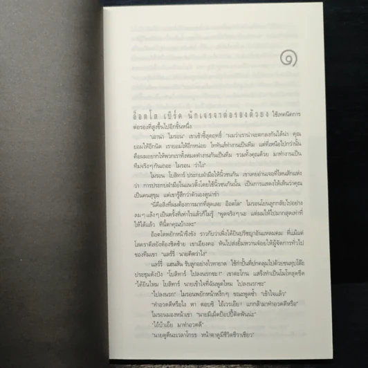 หลง Deal Breaker - ฮาร์ลาน โคเบน (Harlan Coben) รูปที่ 7