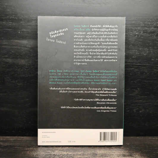 หลง Deal Breaker - ฮาร์ลาน โคเบน (Harlan Coben) รูปที่ 2