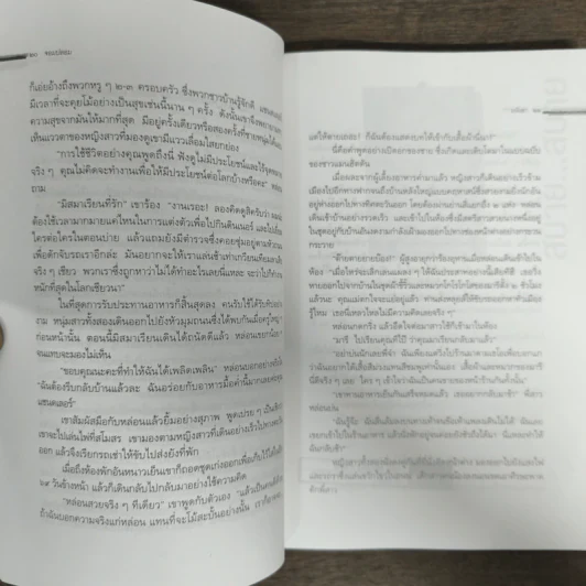 ใครแค้น-แค้นใคร - มนันยา รูปที่ 8