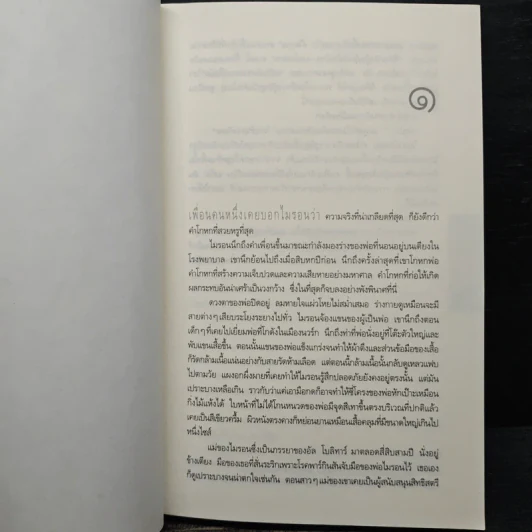 หลอก Live Wire - ฮาร์ลาน โคเบน รูปที่ 7
