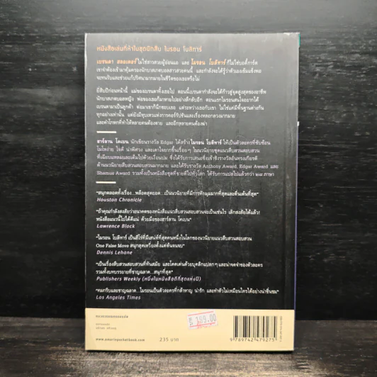 พลาด One False Move - ฮาร์ลาน โคเบน (Harlan Coben) รูปที่ 2