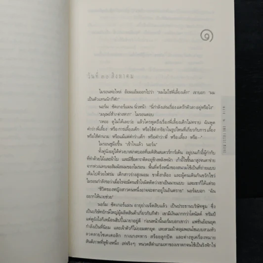 พลาด One False Move - ฮาร์ลาน โคเบน (Harlan Coben) รูปที่ 6