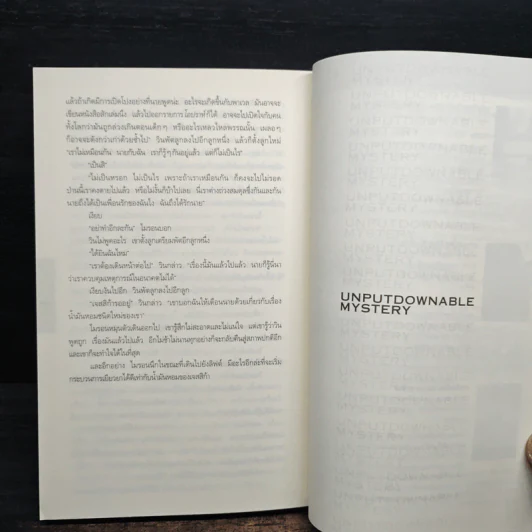 กลลวง Drop Shot - ฮาร์ลาน โคเบน (Harlan Coben) รูปที่ 8